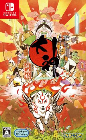 Okami HD (JP) (Complete)