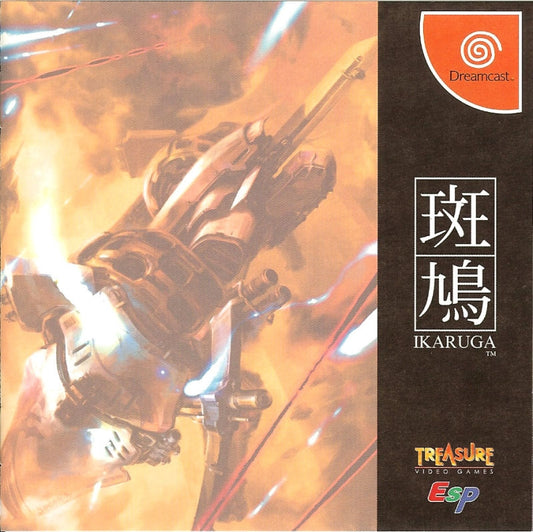 Ikaruga [Japan] (Complete)